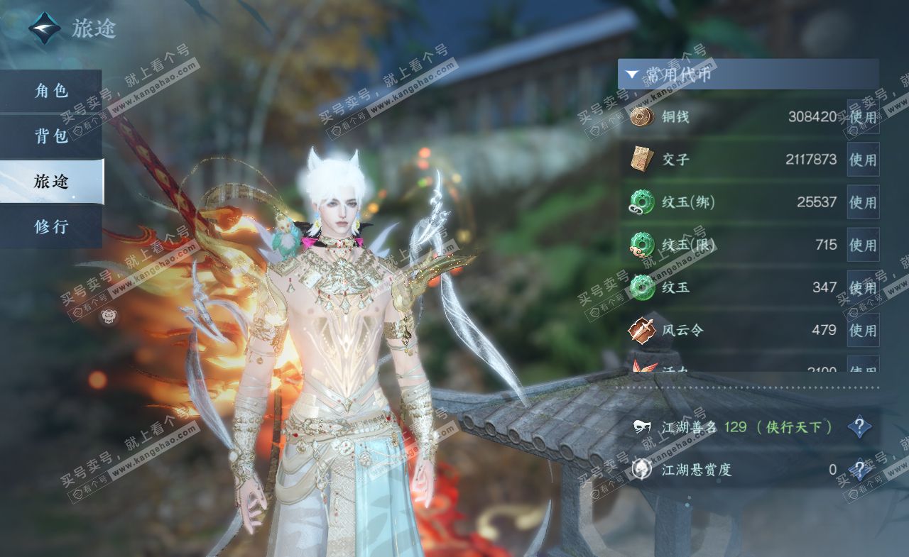 NSH321329逆水寒手游账号详情图5 NSH321329逆水寒手游账号详情图5