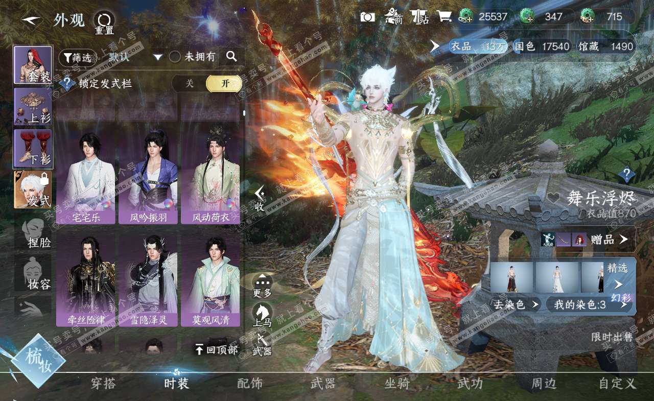 NSH321329逆水寒手游账号详情图16 NSH321329逆水寒手游账号详情图16