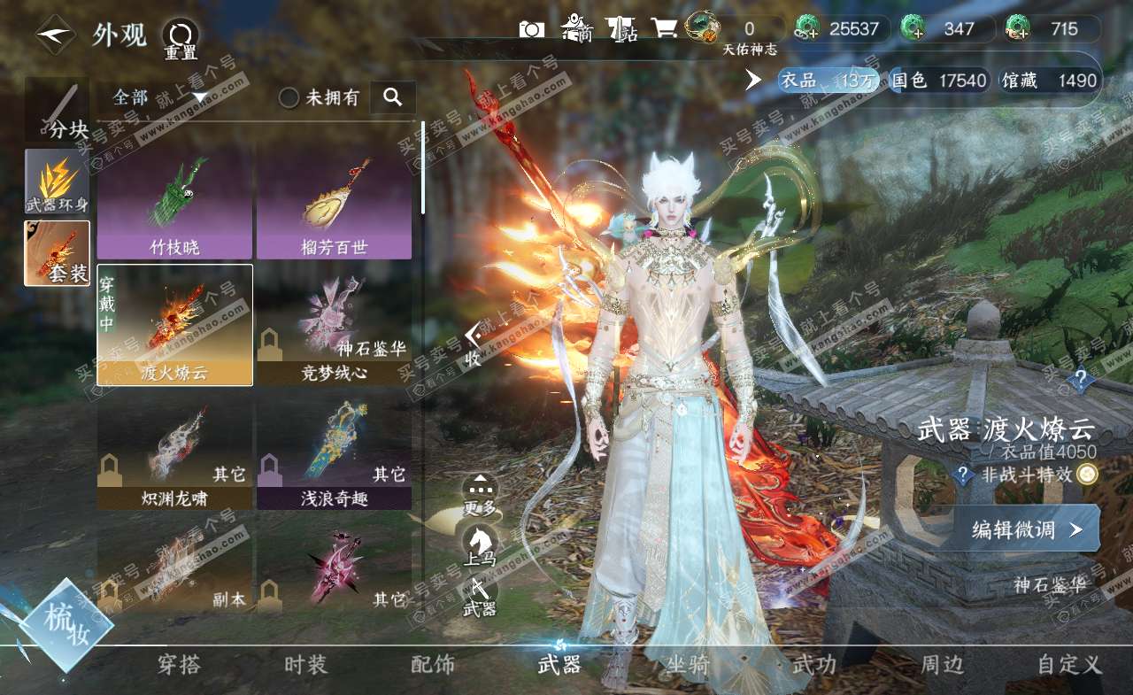 NSH321329逆水寒手游账号详情图7 NSH321329逆水寒手游账号详情图7