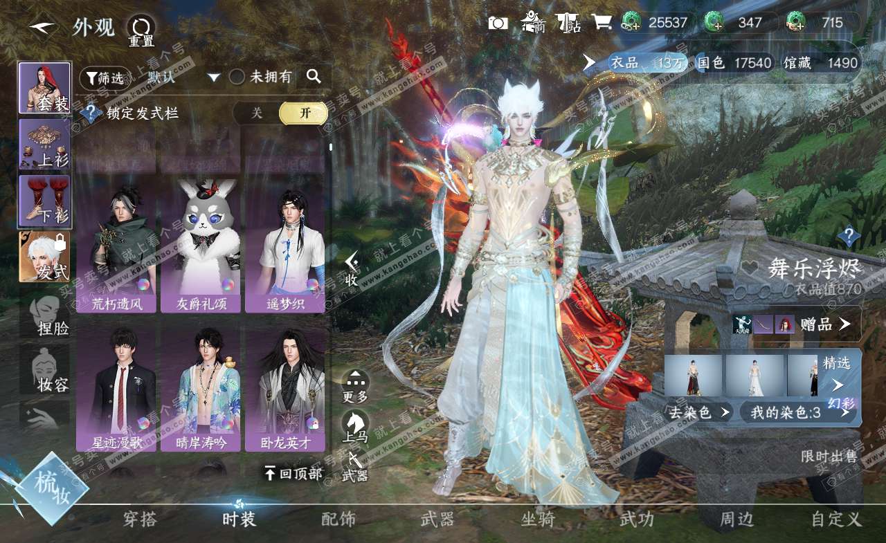 NSH321329逆水寒手游账号详情图15 NSH321329逆水寒手游账号详情图15