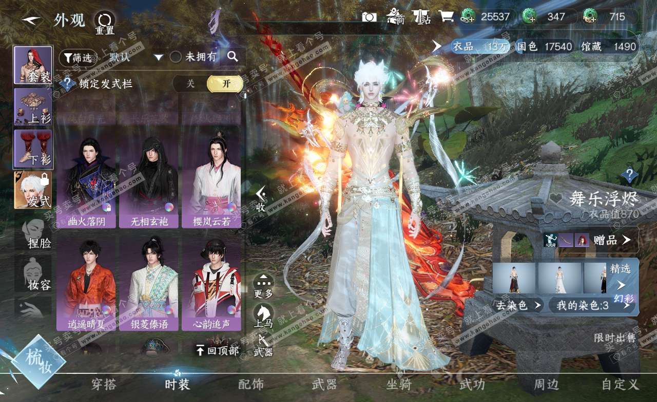 NSH321329逆水寒手游账号详情图12 NSH321329逆水寒手游账号详情图12