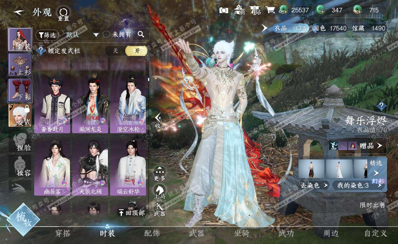 NSH321329逆水寒手游账号详情图20 NSH321329逆水寒手游账号详情图20