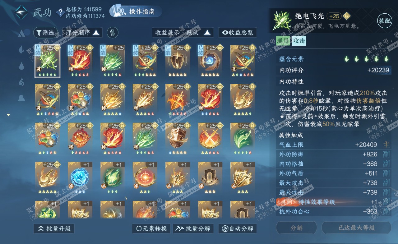 NSH321329逆水寒手游账号详情图26 NSH321329逆水寒手游账号详情图26