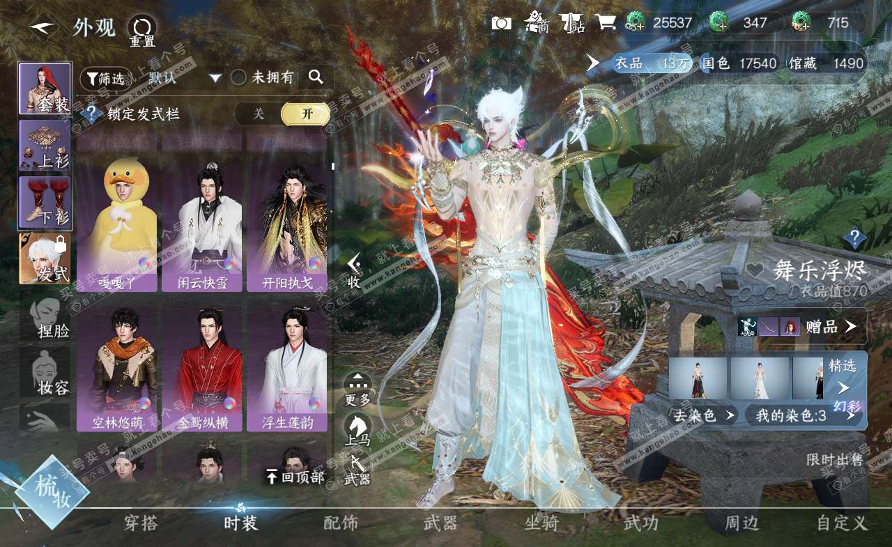 NSH321329逆水寒手游账号详情图18 NSH321329逆水寒手游账号详情图18