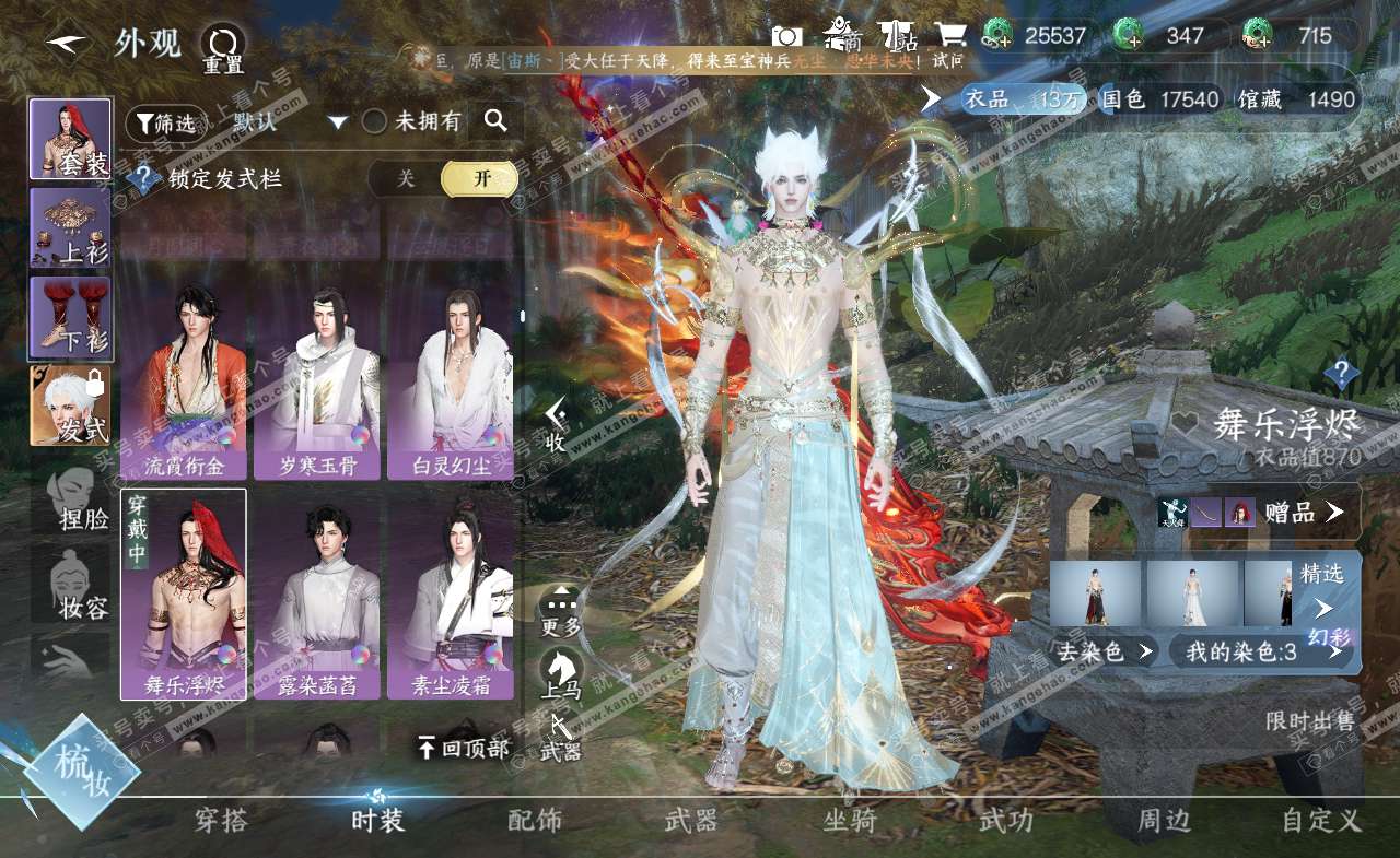 NSH321329逆水寒手游账号详情图23 NSH321329逆水寒手游账号详情图23