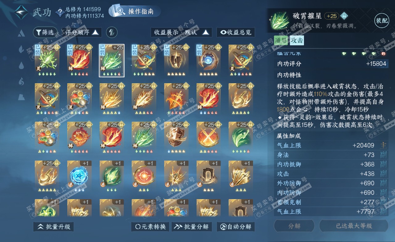 NSH321329逆水寒手游账号详情图28 NSH321329逆水寒手游账号详情图28