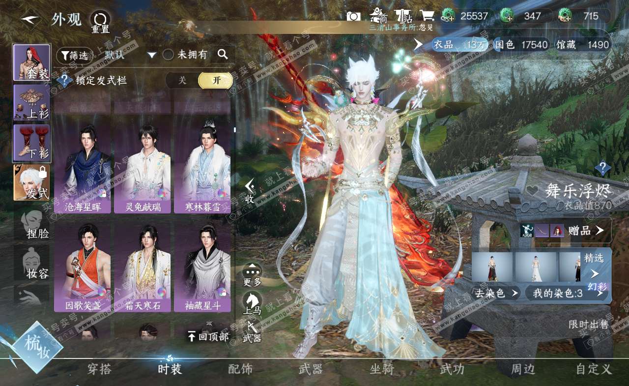 NSH321329逆水寒手游账号详情图21 NSH321329逆水寒手游账号详情图21