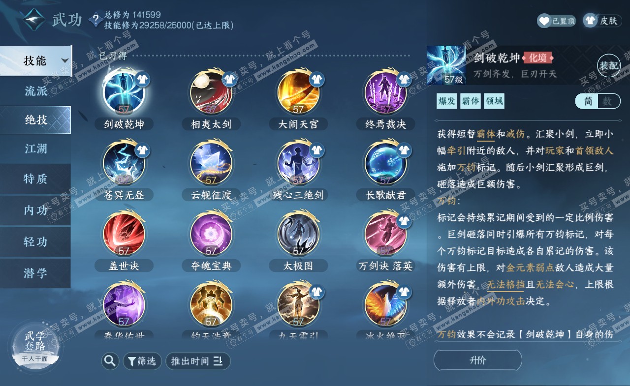 NSH321329逆水寒手游账号详情图24 NSH321329逆水寒手游账号详情图24