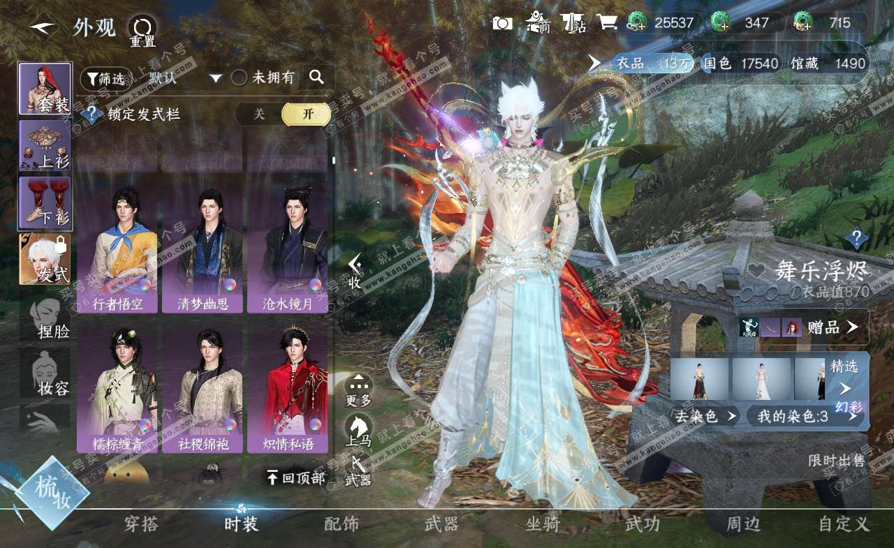 NSH321329逆水寒手游账号详情图17 NSH321329逆水寒手游账号详情图17