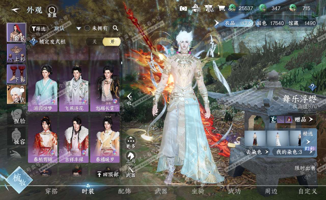 NSH321329逆水寒手游账号详情图19 NSH321329逆水寒手游账号详情图19