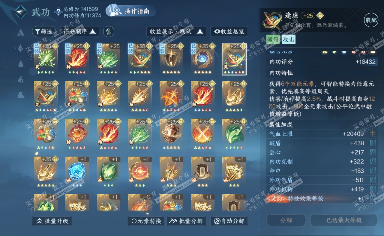 NSH321329逆水寒手游账号详情图29 NSH321329逆水寒手游账号详情图29