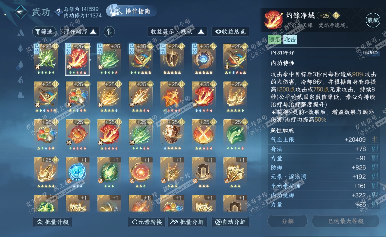 NSH321329逆水寒手游账号详情图27 NSH321329逆水寒手游账号详情图27