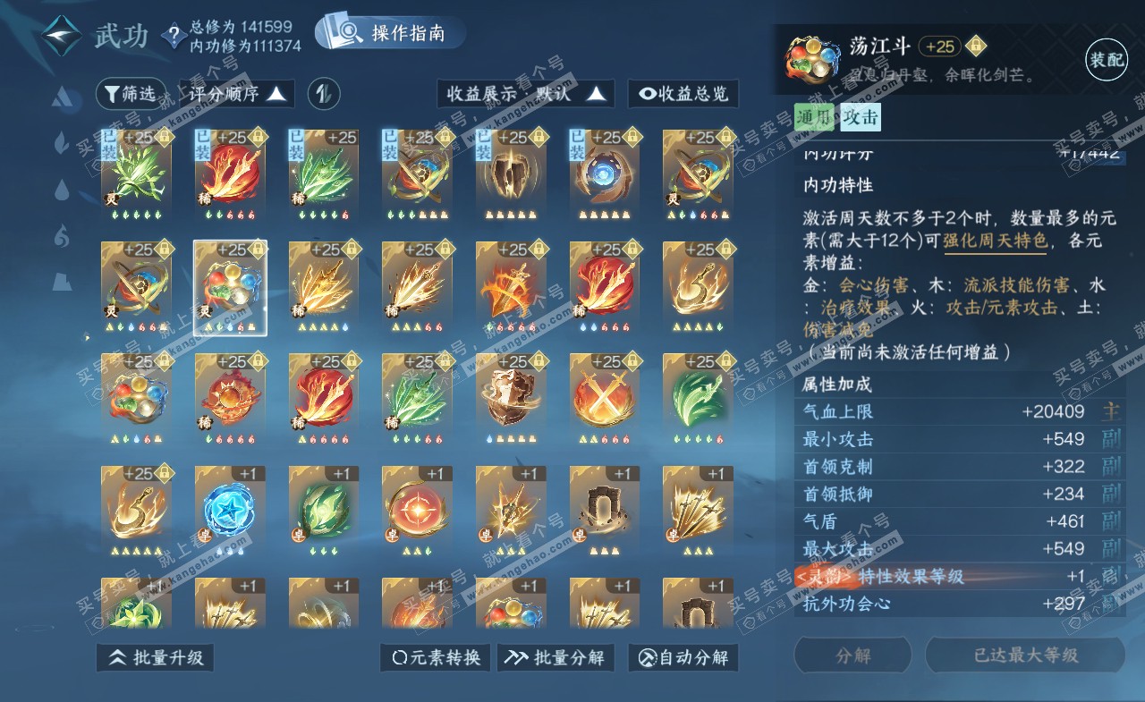 NSH321329逆水寒手游账号详情图31 NSH321329逆水寒手游账号详情图31