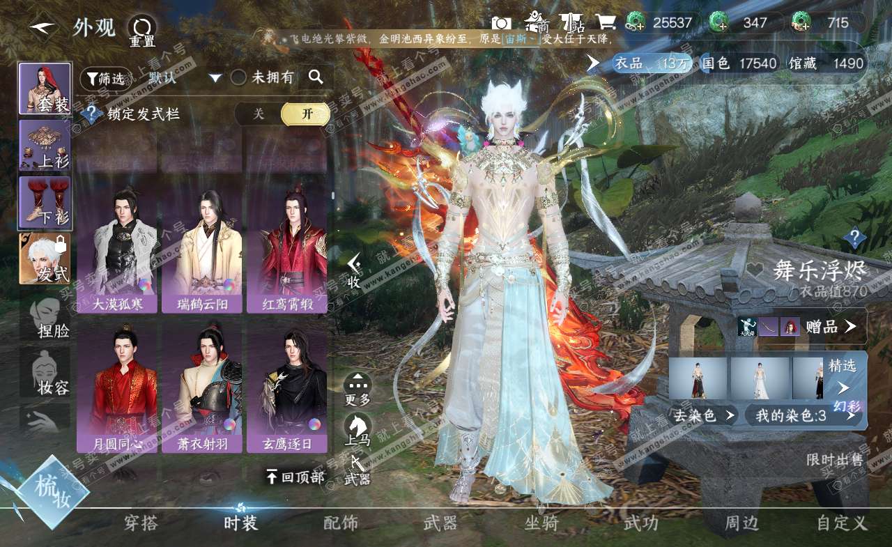 NSH321329逆水寒手游账号详情图22 NSH321329逆水寒手游账号详情图22