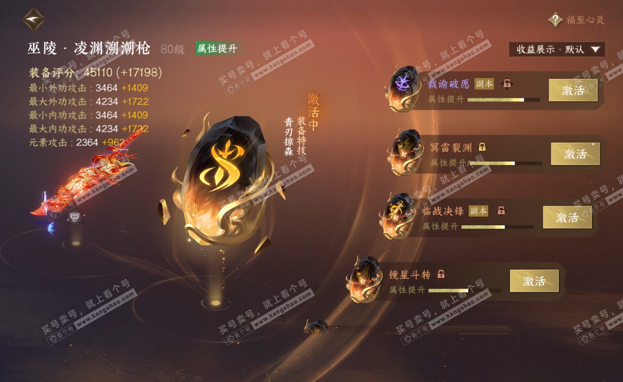 NSH321329逆水寒手游账号详情图35 NSH321329逆水寒手游账号详情图35