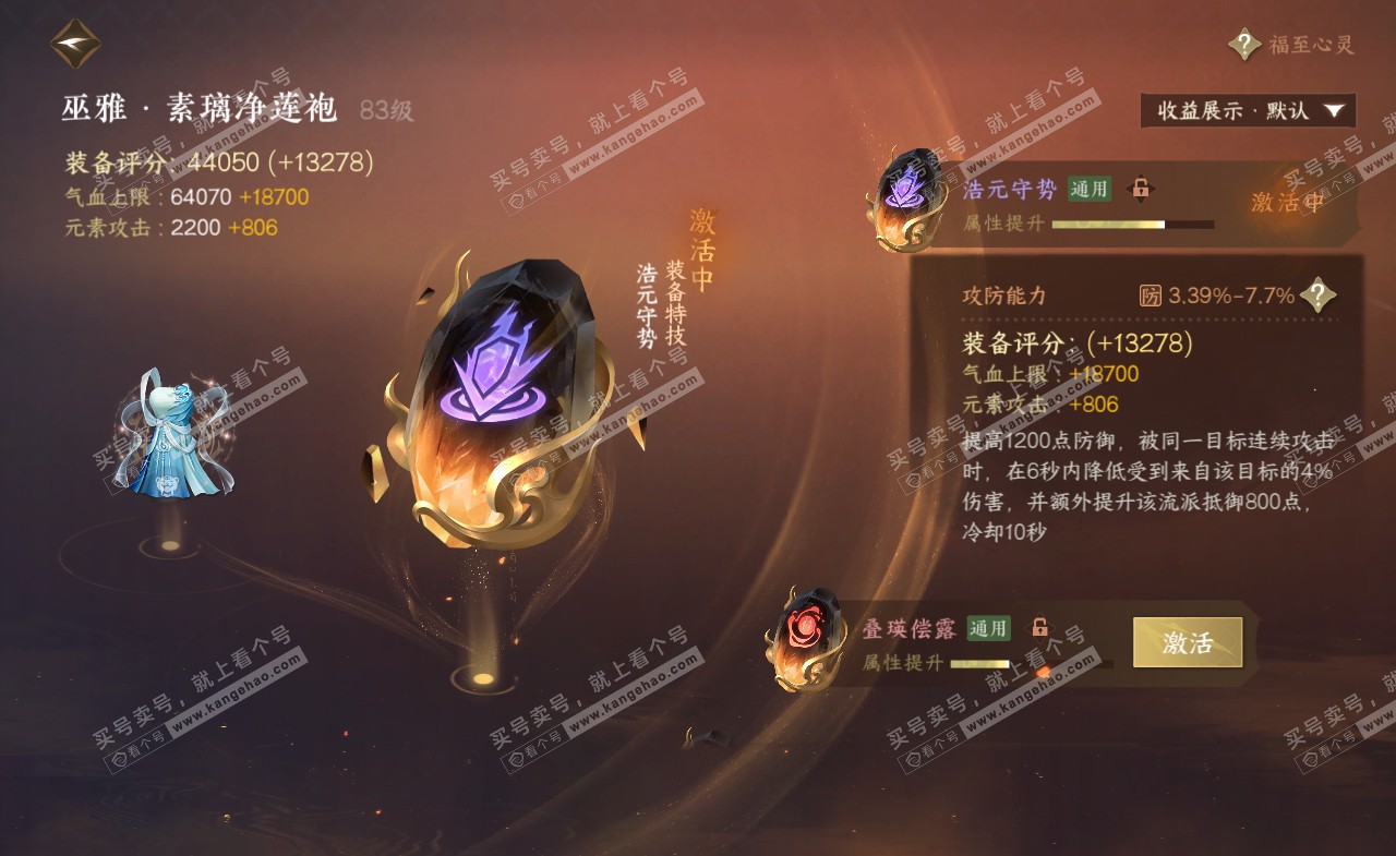 NSH321329逆水寒手游账号详情图38 NSH321329逆水寒手游账号详情图38