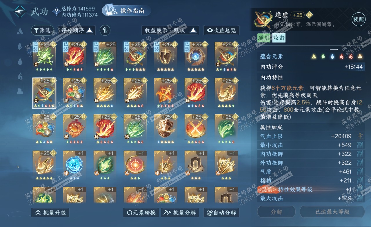 NSH321329逆水寒手游账号详情图30 NSH321329逆水寒手游账号详情图30