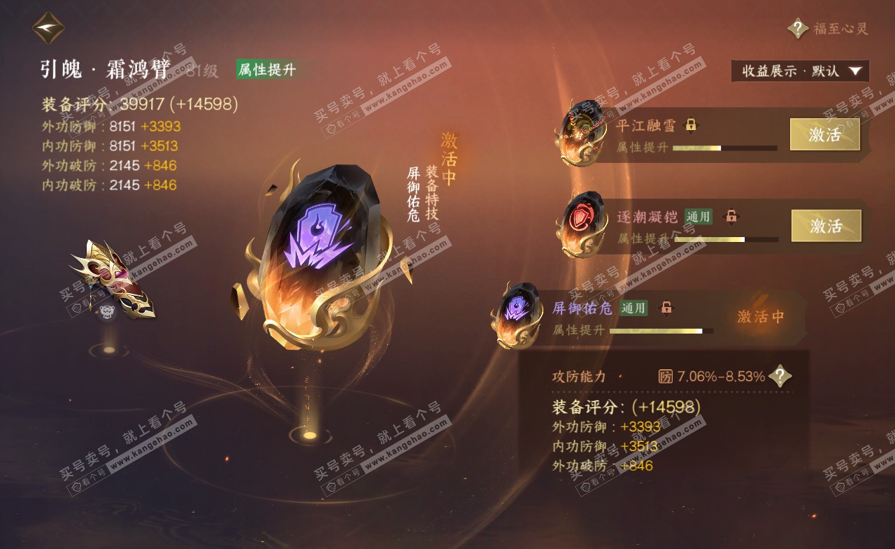 NSH321329逆水寒手游账号详情图37 NSH321329逆水寒手游账号详情图37