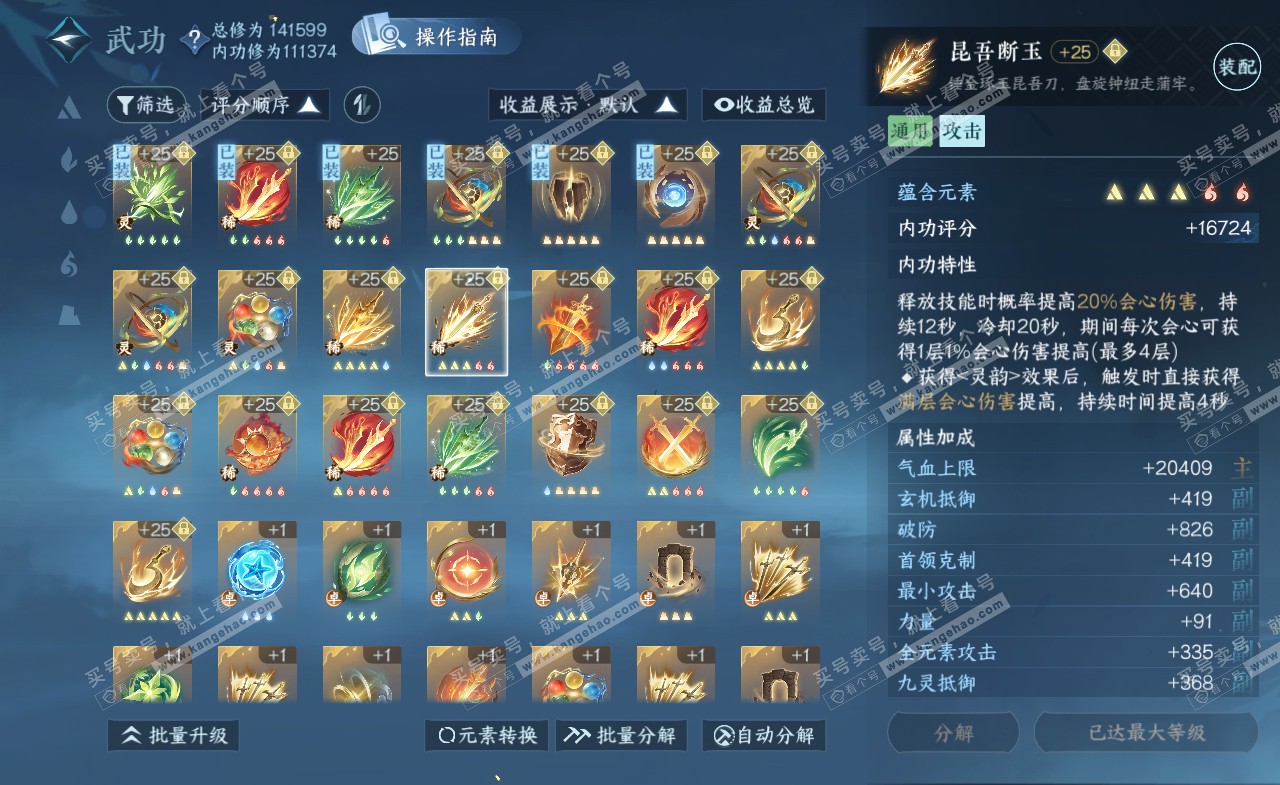 NSH321329逆水寒手游账号详情图33 NSH321329逆水寒手游账号详情图33