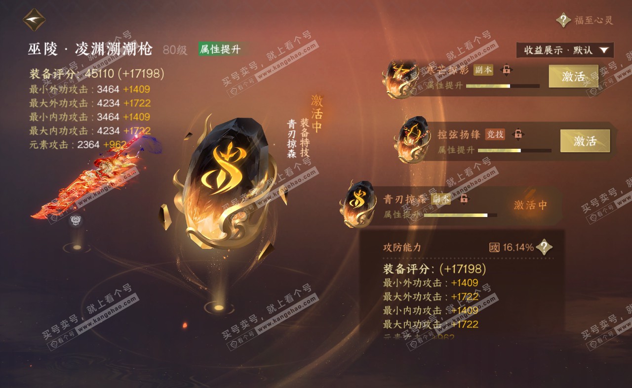 NSH321329逆水寒手游账号详情图36 NSH321329逆水寒手游账号详情图36