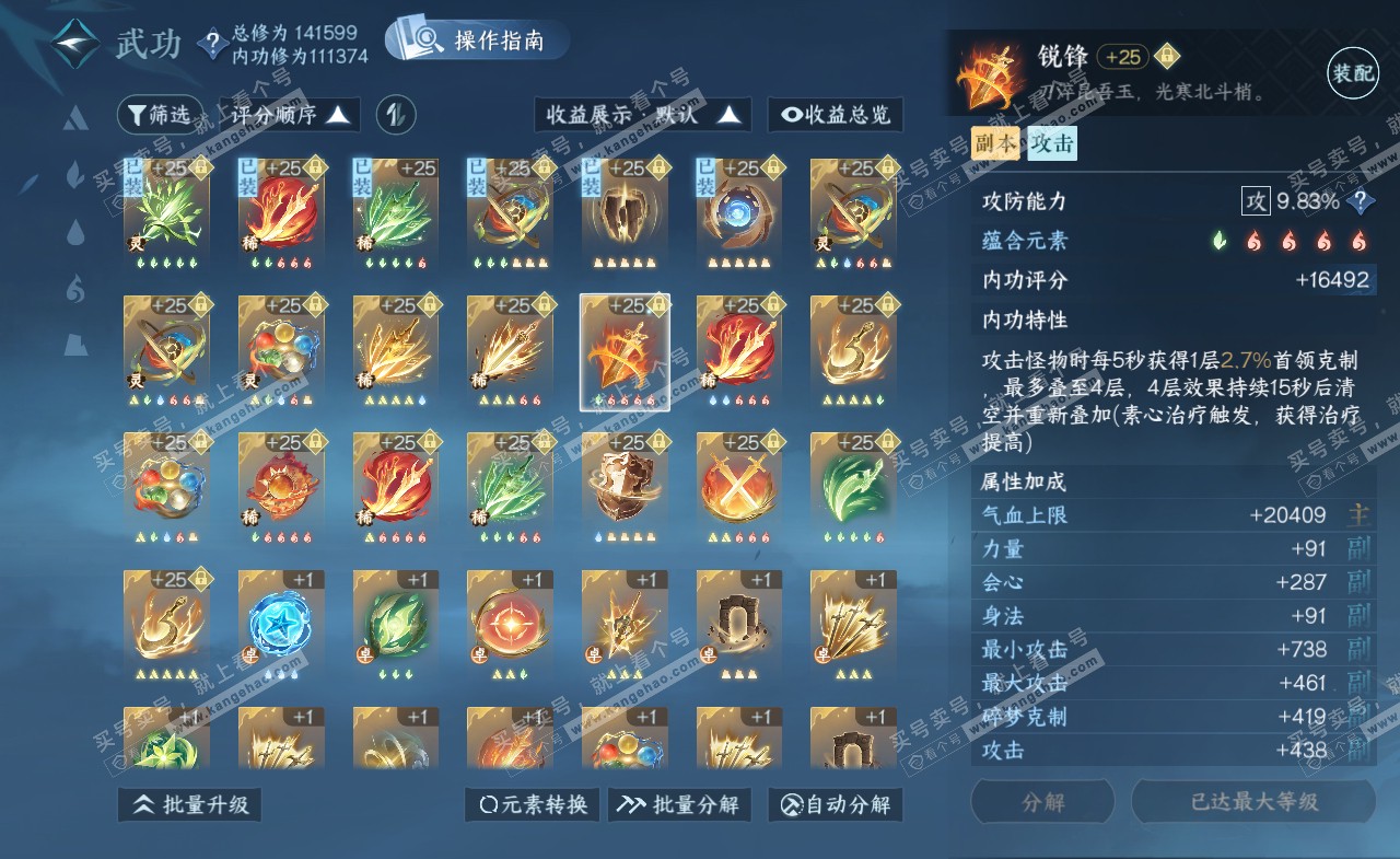 NSH321329逆水寒手游账号详情图34 NSH321329逆水寒手游账号详情图34