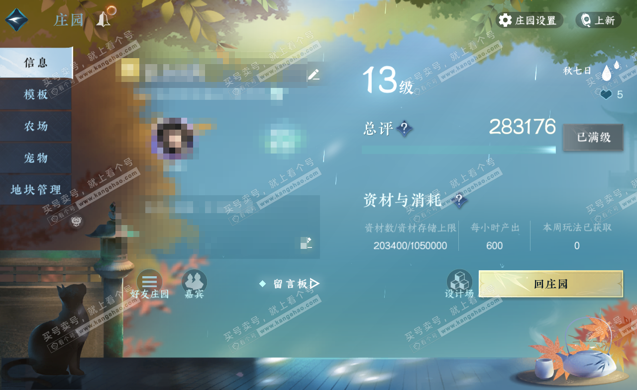 NSH321329逆水寒手游账号详情图44 NSH321329逆水寒手游账号详情图44