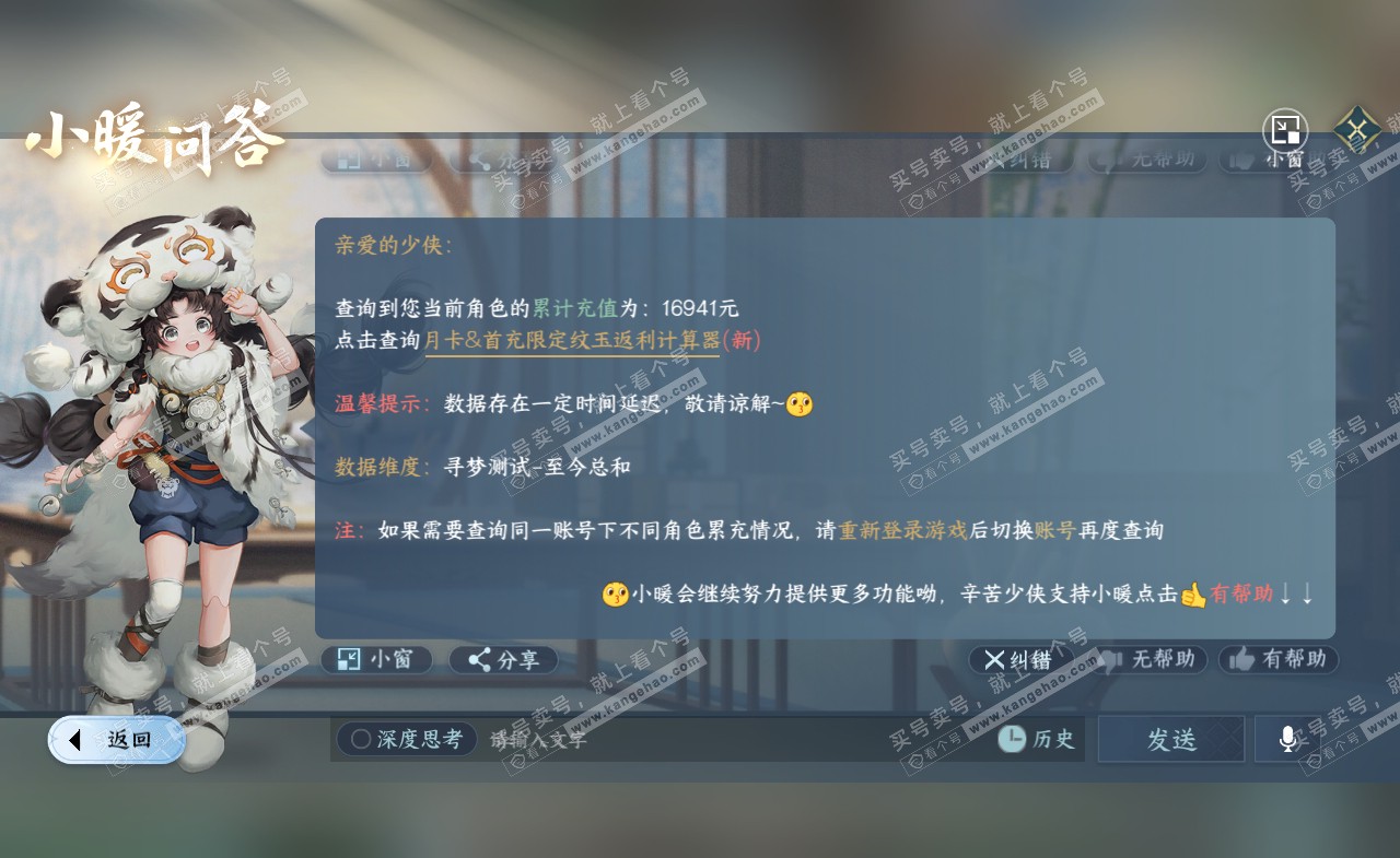 NSH321329逆水寒手游账号详情图45 NSH321329逆水寒手游账号详情图45