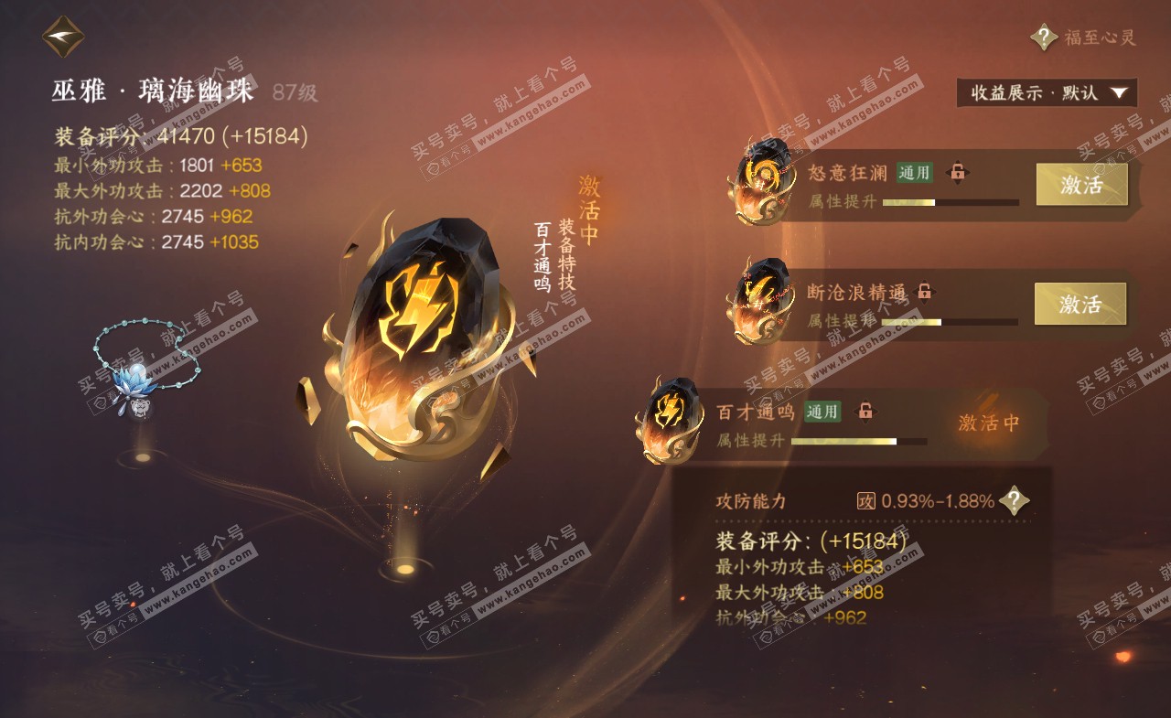 NSH321329逆水寒手游账号详情图41 NSH321329逆水寒手游账号详情图41