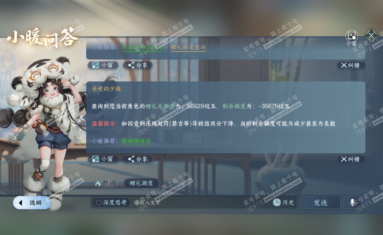 NSH321329逆水寒手游账号详情图46 NSH321329逆水寒手游账号详情图46