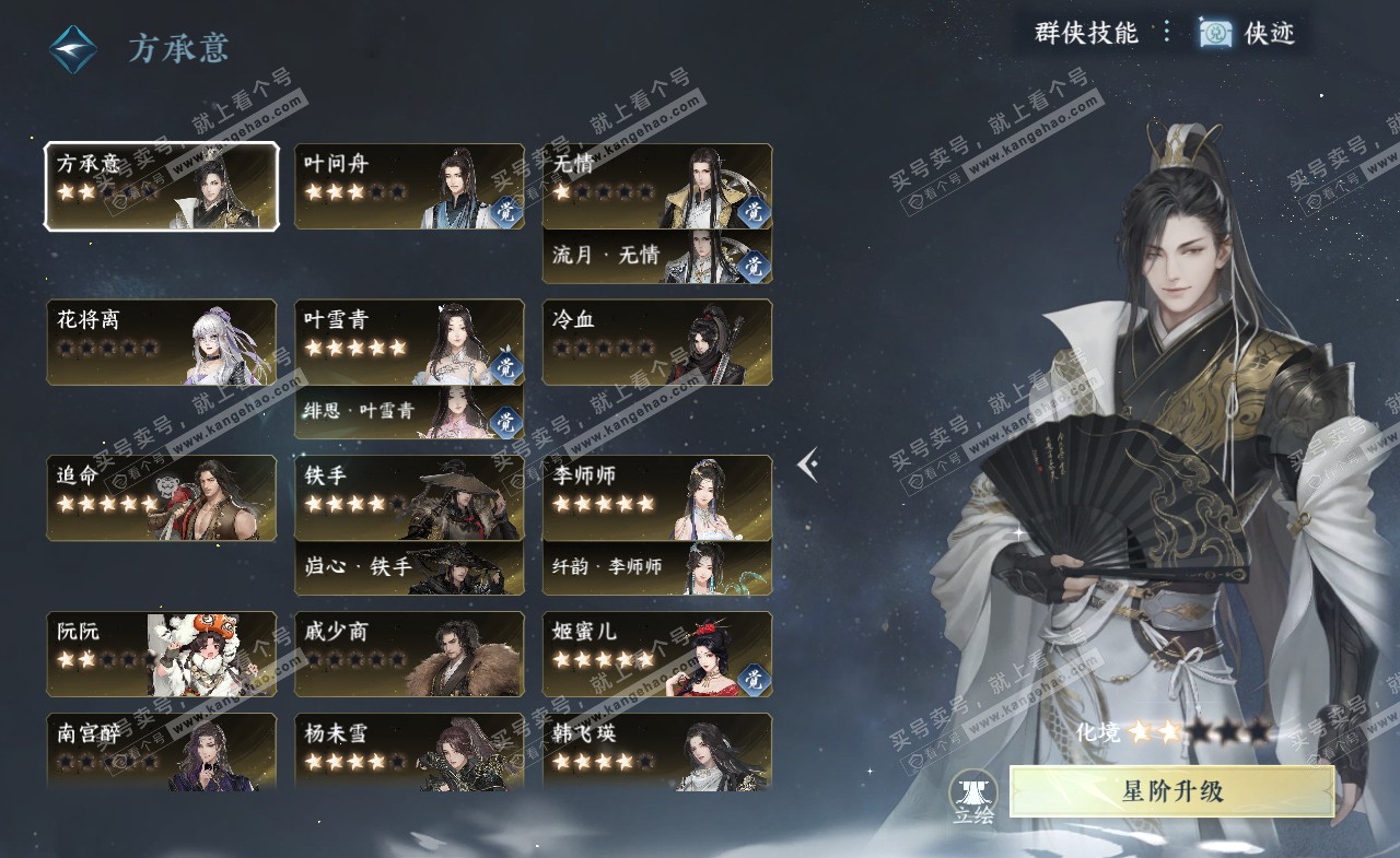 NSH321329逆水寒手游账号详情图42 NSH321329逆水寒手游账号详情图42