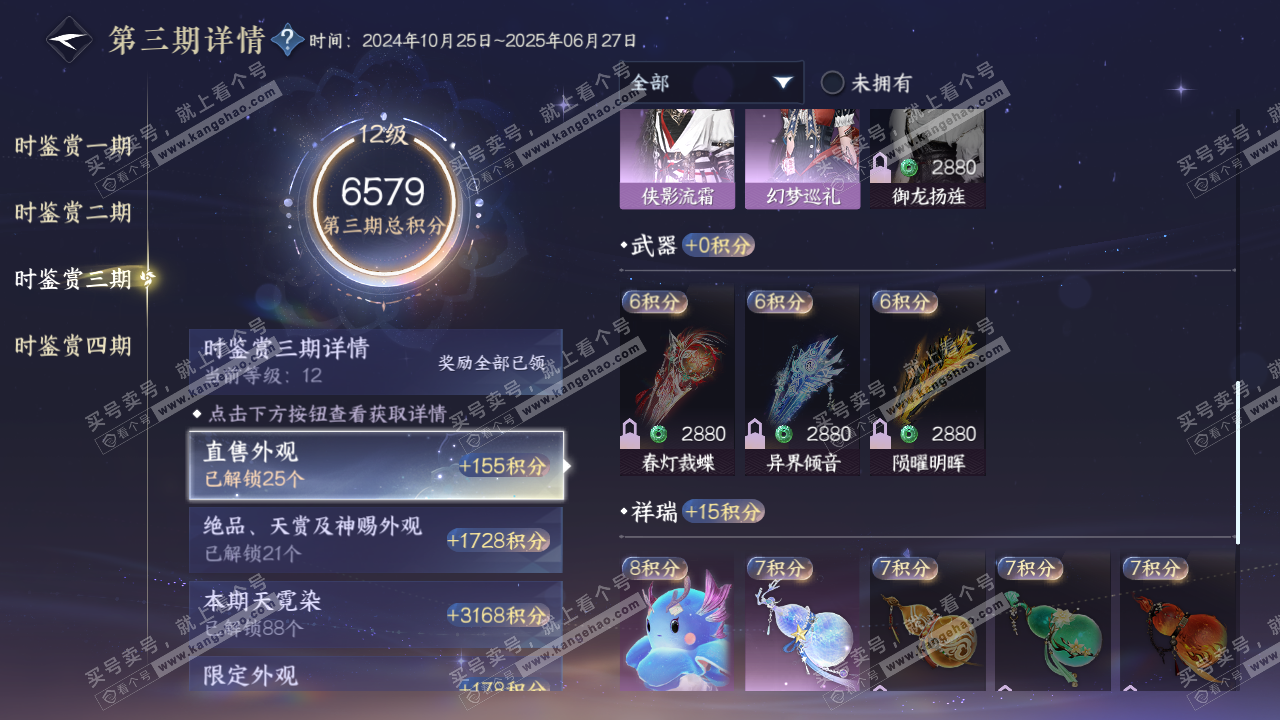 NSH321328逆水寒手游账号详情图14 NSH321328逆水寒手游账号详情图14