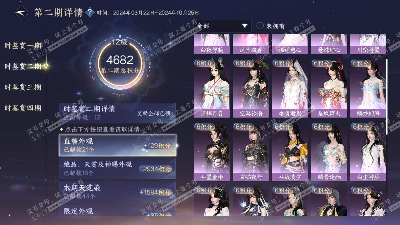 NSH321328逆水寒手游账号详情图12 NSH321328逆水寒手游账号详情图12