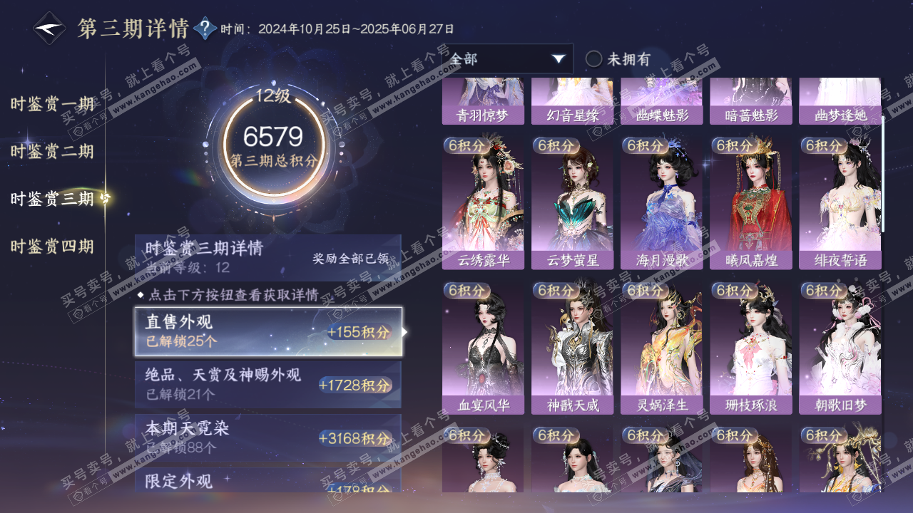 NSH321328逆水寒手游账号详情图13 NSH321328逆水寒手游账号详情图13