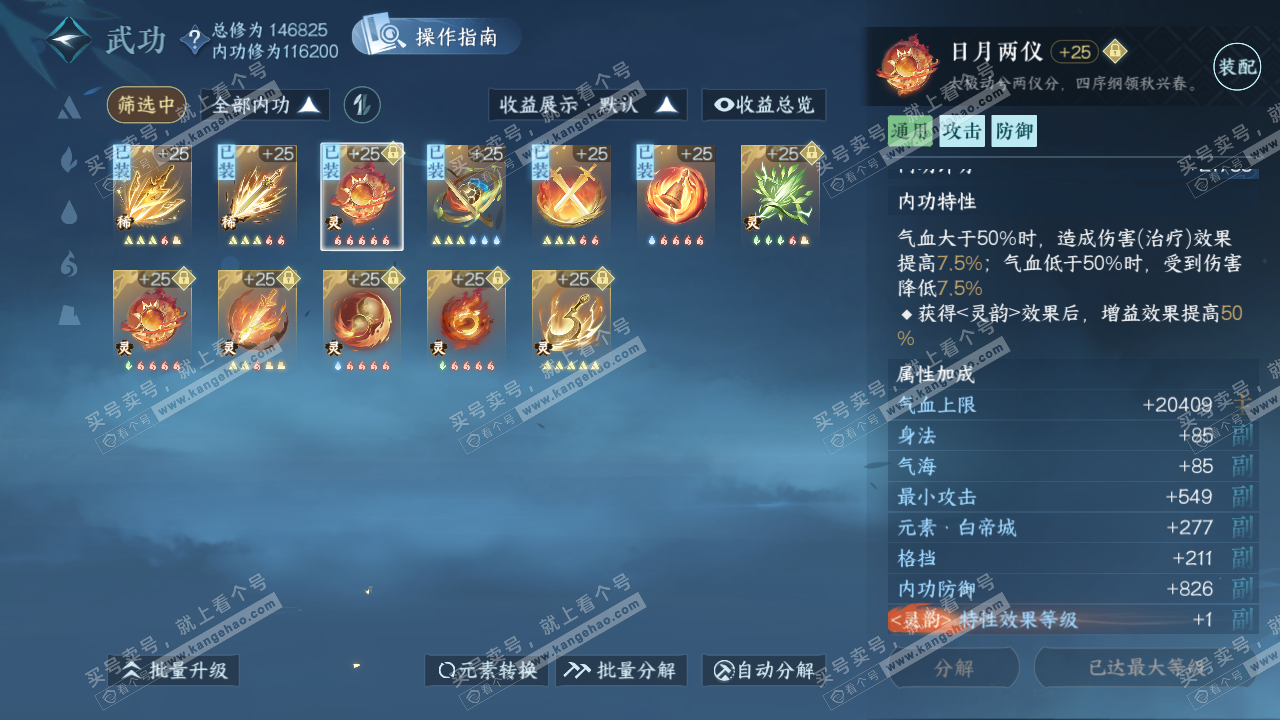 NSH321328逆水寒手游账号详情图21 NSH321328逆水寒手游账号详情图21