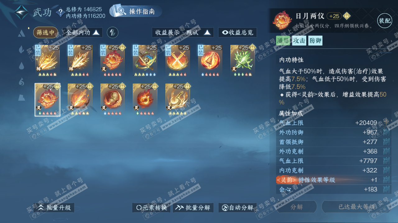 NSH321328逆水寒手游账号详情图23 NSH321328逆水寒手游账号详情图23