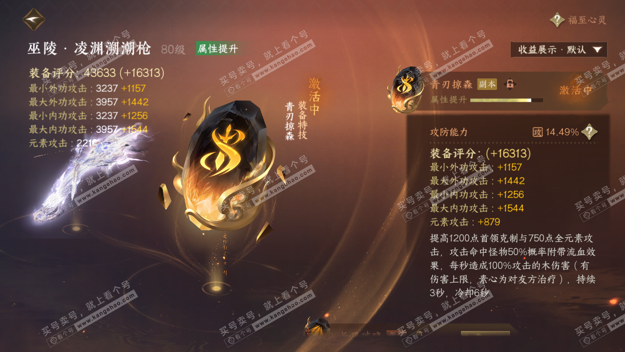 NSH321328逆水寒手游账号详情图28 NSH321328逆水寒手游账号详情图28