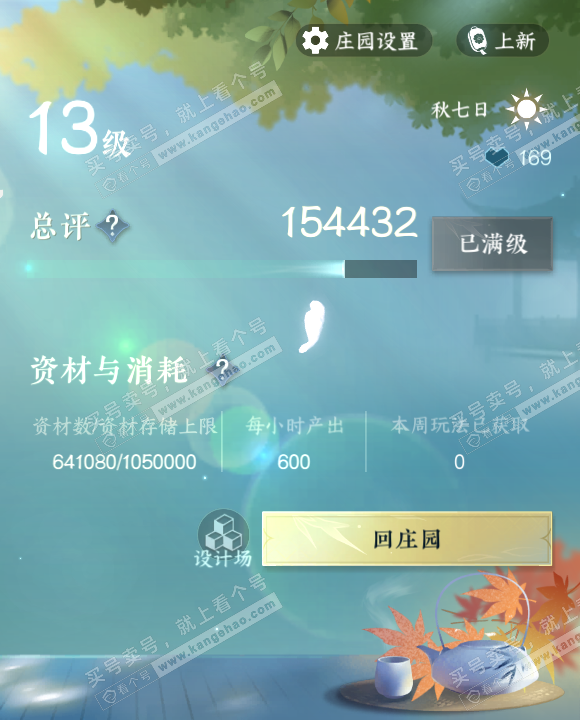 NSH321328逆水寒手游账号详情图39 NSH321328逆水寒手游账号详情图39