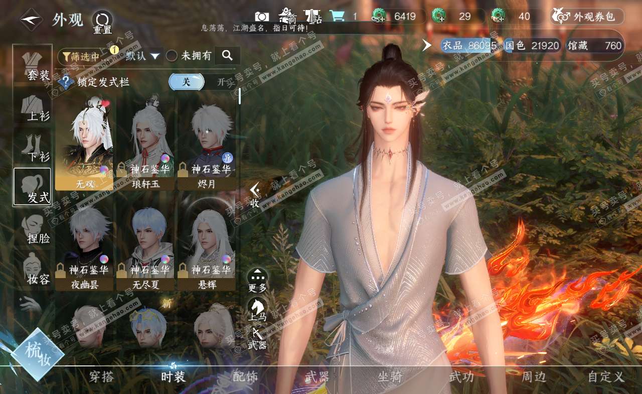 NSH321331逆水寒手游账号详情图6