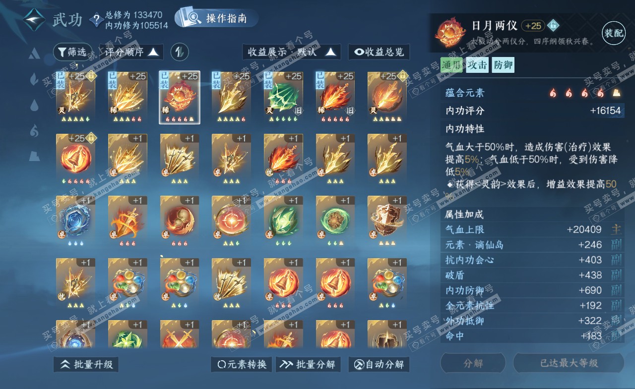 NSH321331逆水寒手游账号详情图28