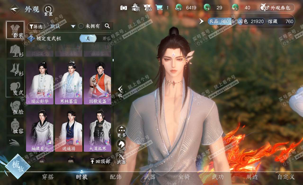 NSH321331逆水寒手游账号详情图17