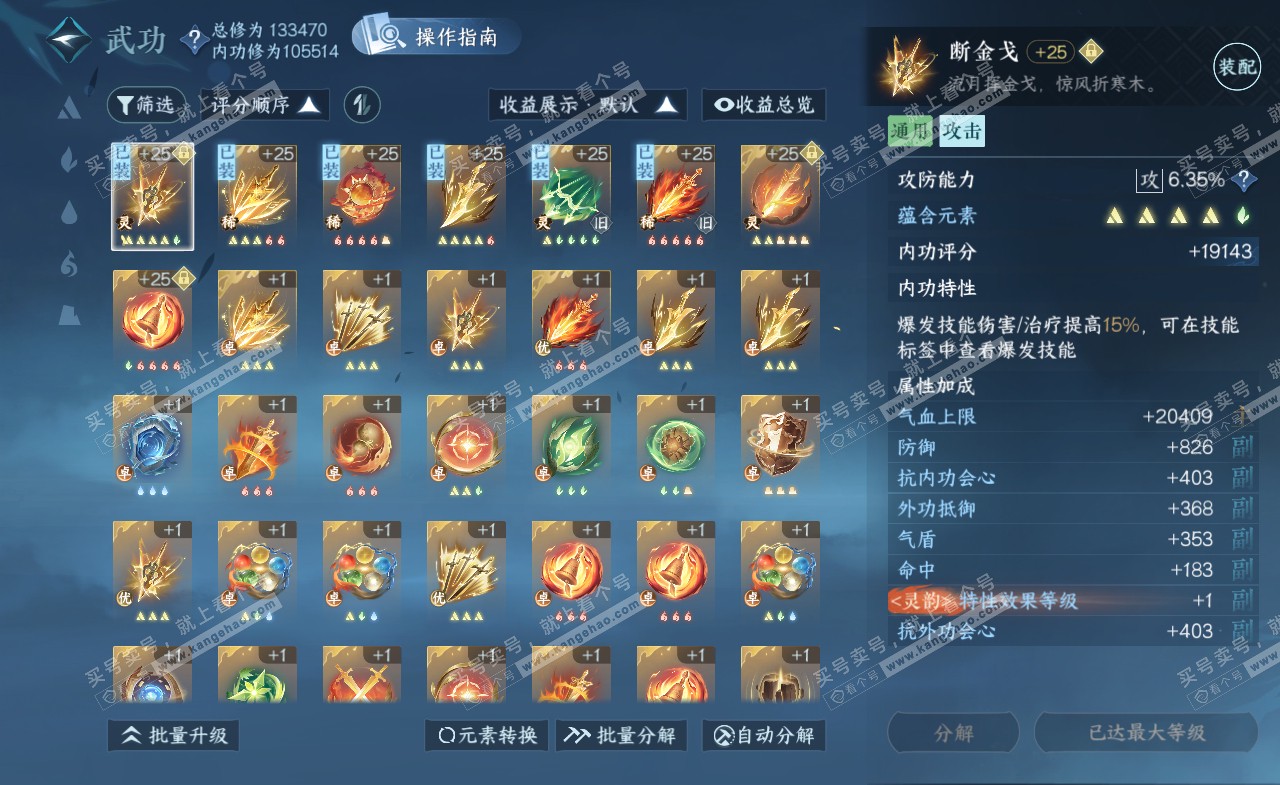 NSH321331逆水寒手游账号详情图26