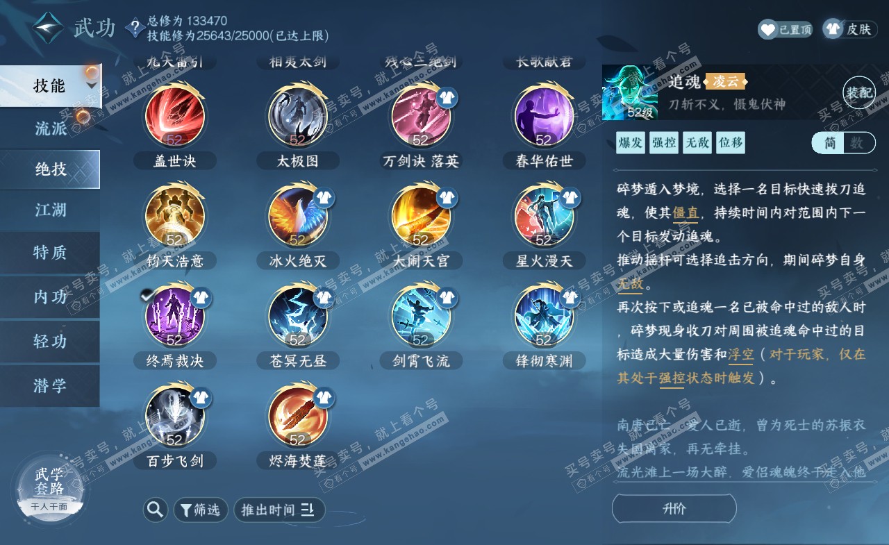 NSH321331逆水寒手游账号详情图25