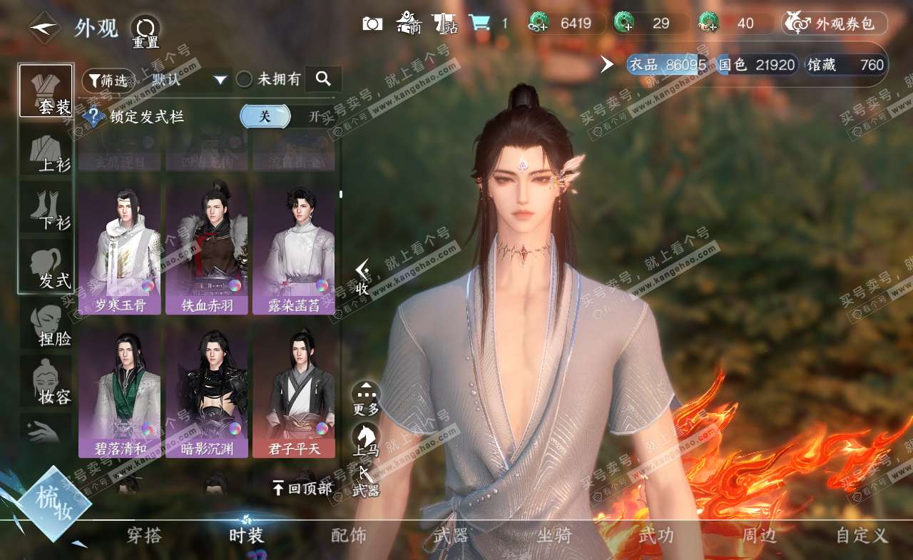 NSH321331逆水寒手游账号详情图19