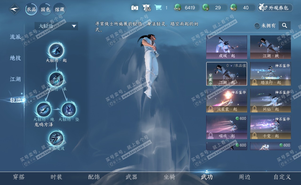 NSH321331逆水寒手游账号详情图22