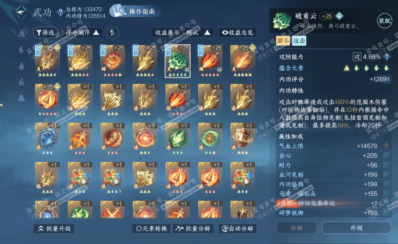 NSH321331逆水寒手游账号详情图29
