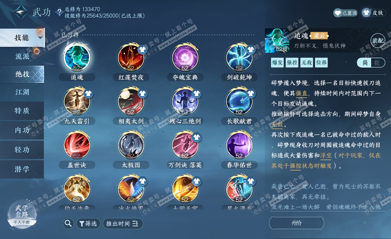 NSH321331逆水寒手游账号详情图24
