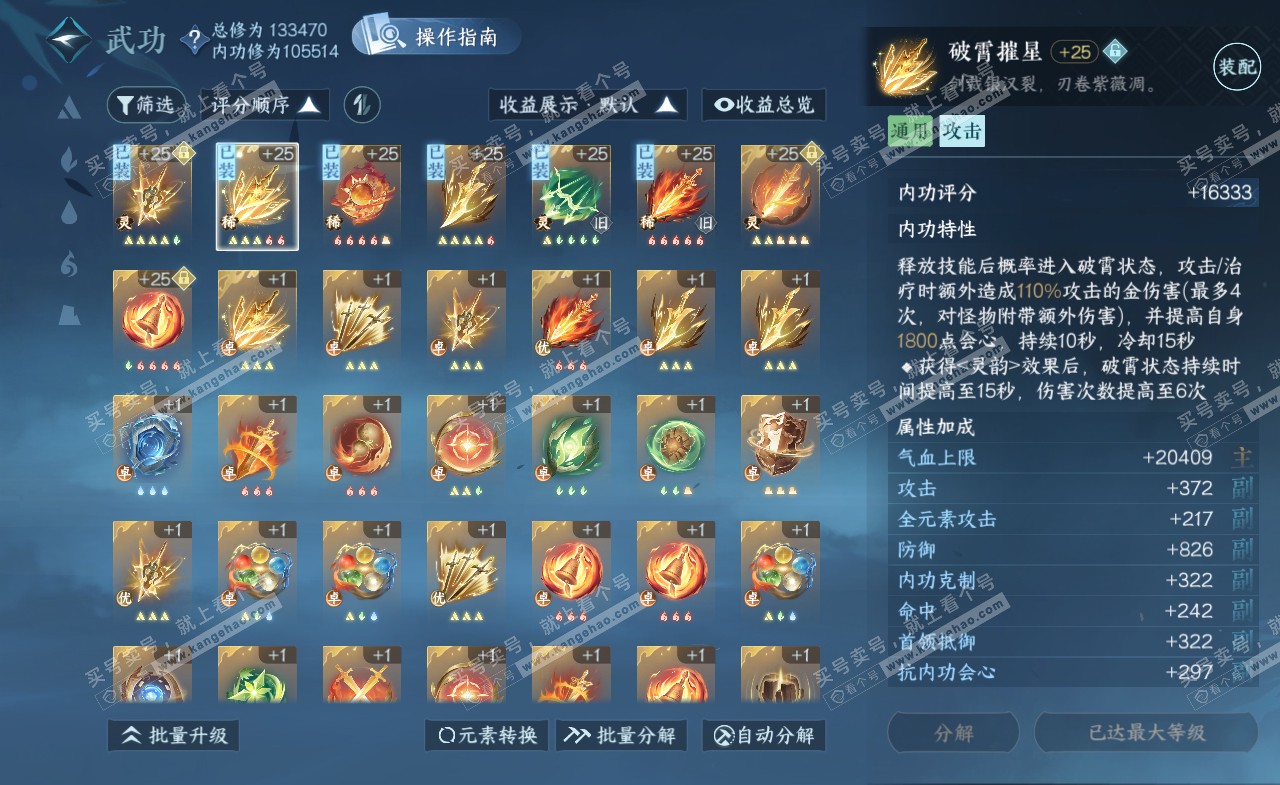 NSH321331逆水寒手游账号详情图27