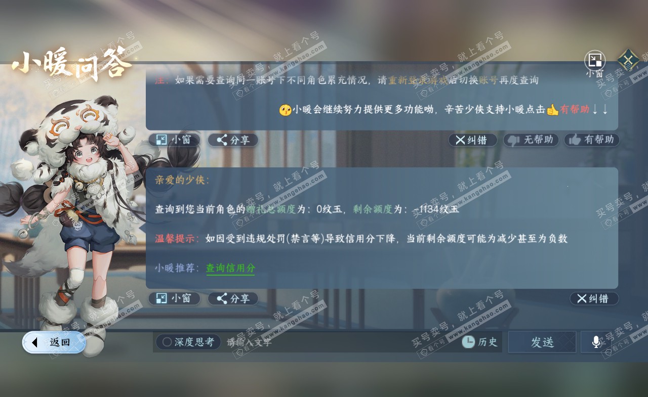 NSH321331逆水寒手游账号详情图42