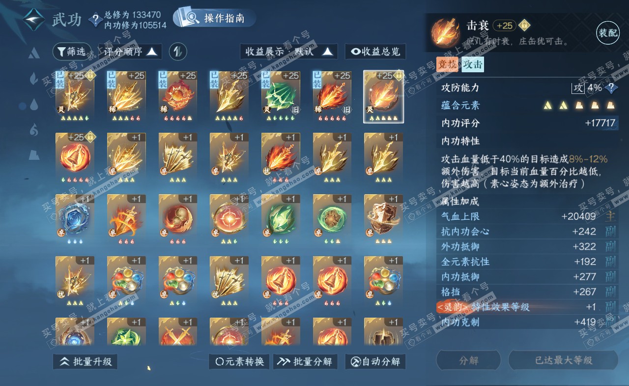 NSH321331逆水寒手游账号详情图30