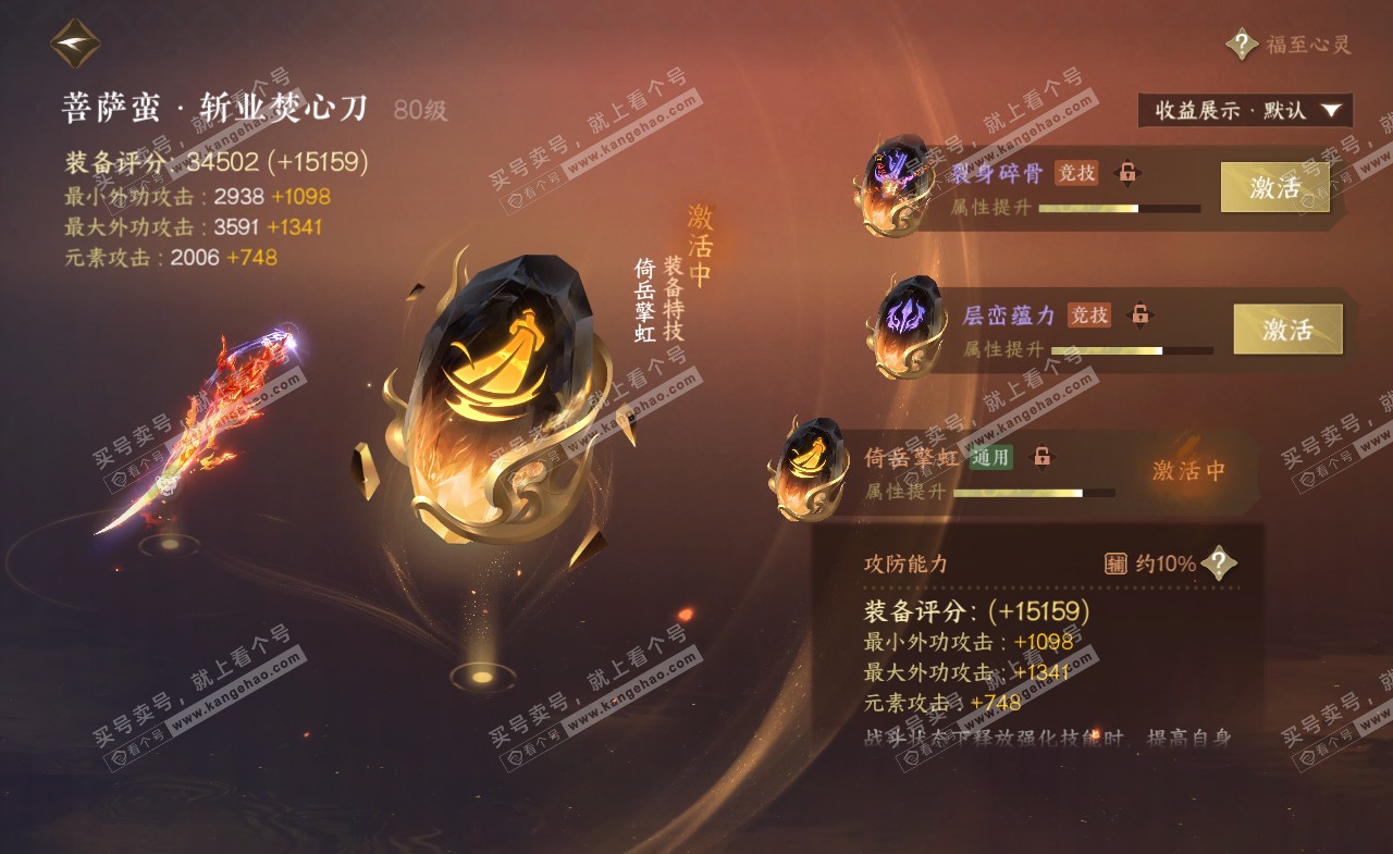 NSH321331逆水寒手游账号详情图32